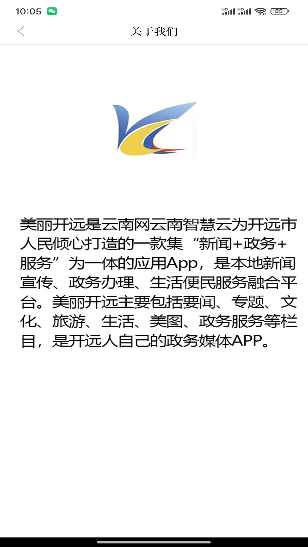 美丽开远下载介绍图