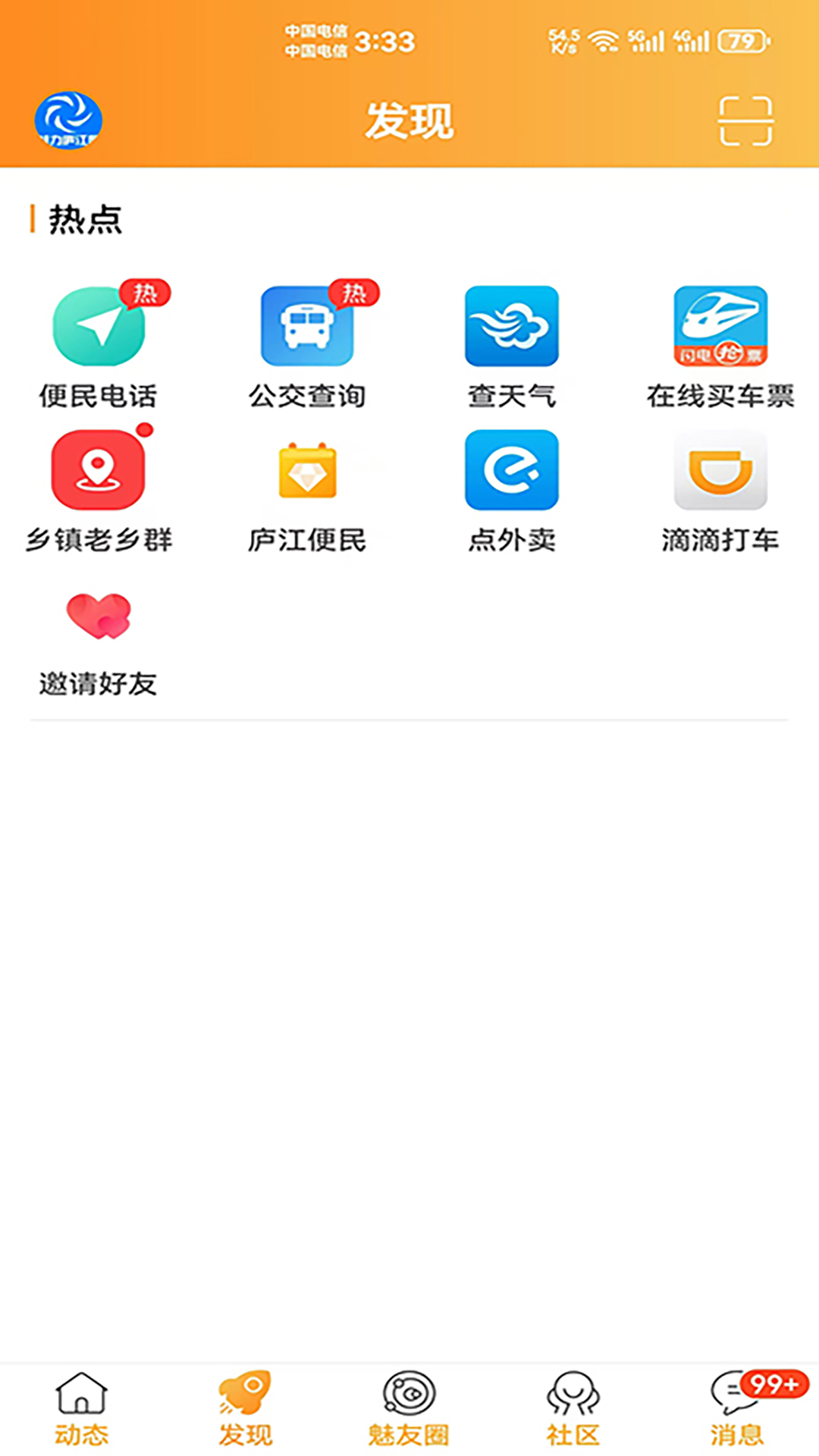 魅力庐江网下载介绍图