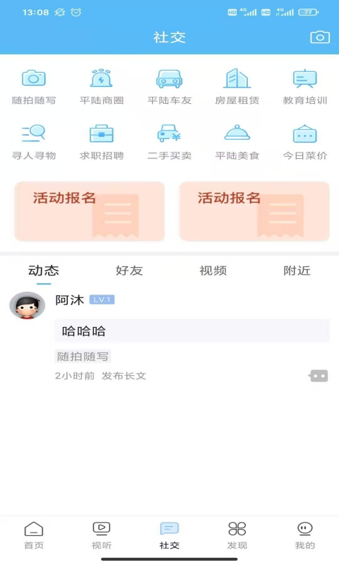 美丽平陆下载介绍图