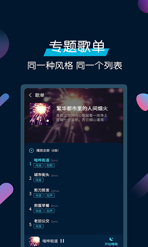 美梦睡眠下载介绍图