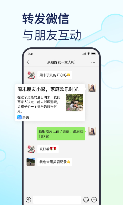美篇下载介绍图