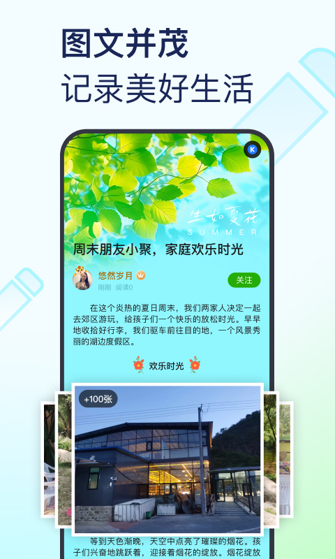 美篇app截图