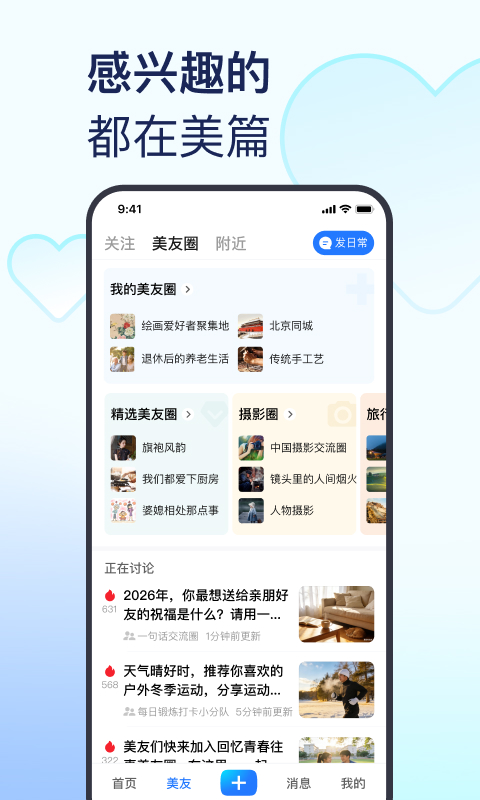 美篇app截图