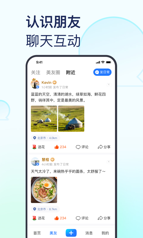 美篇app截图