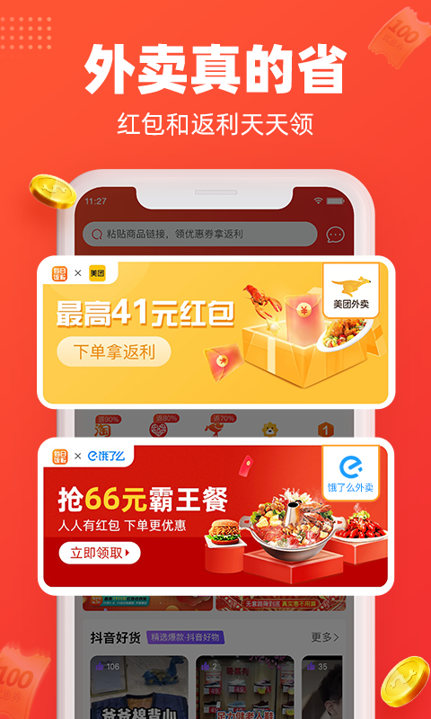 每日饭粒app截图