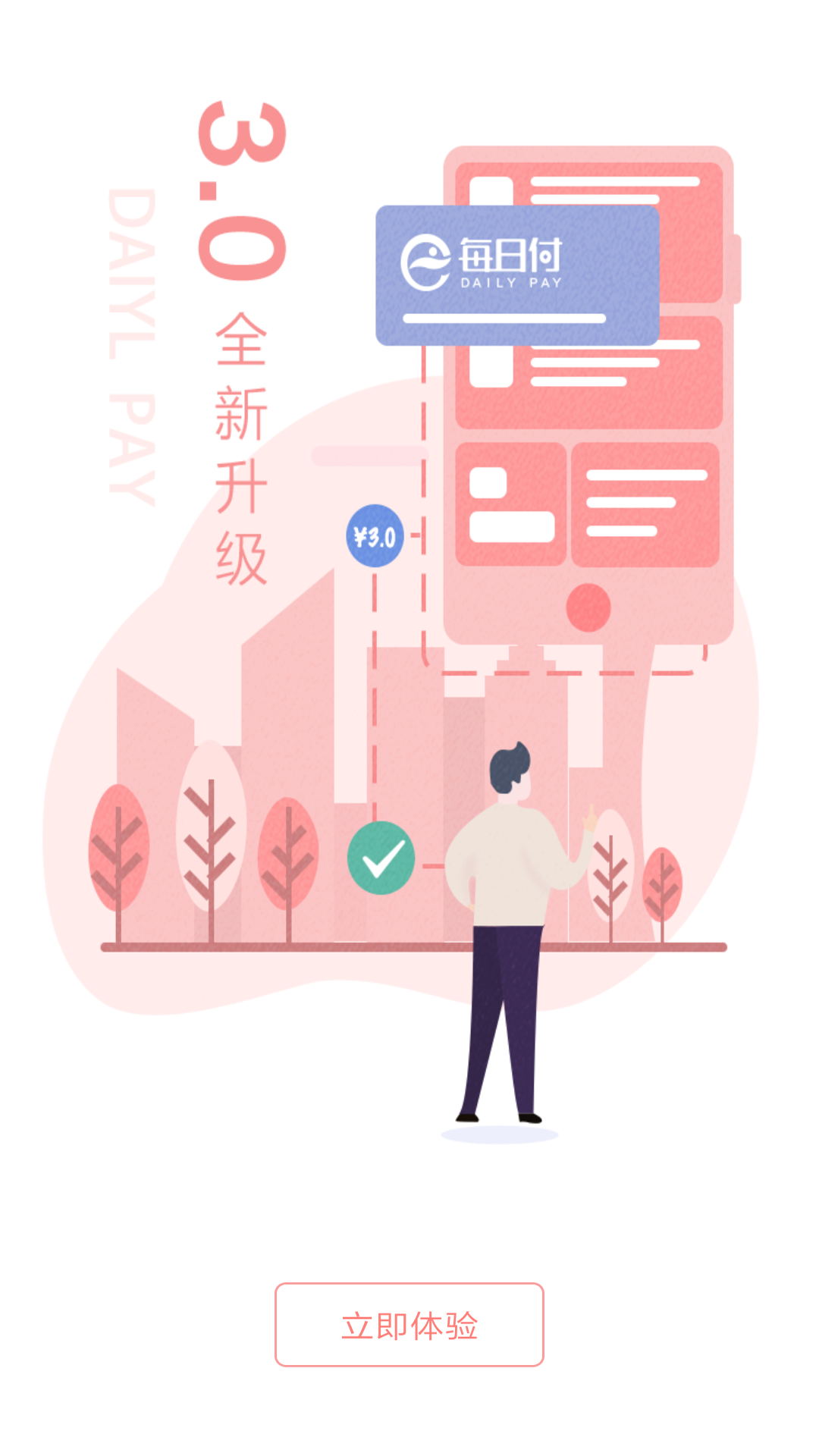 每日付app截图