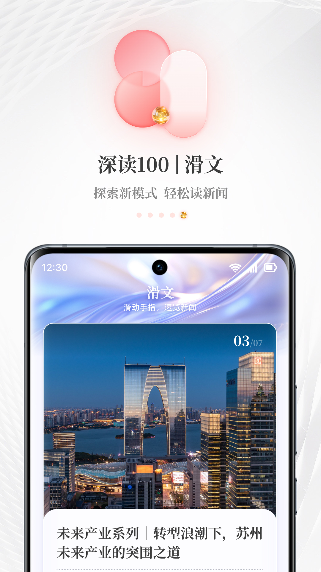 每日经济新闻下载介绍图