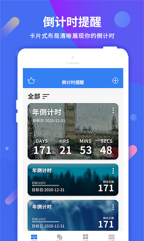 每日计时提醒app截图
