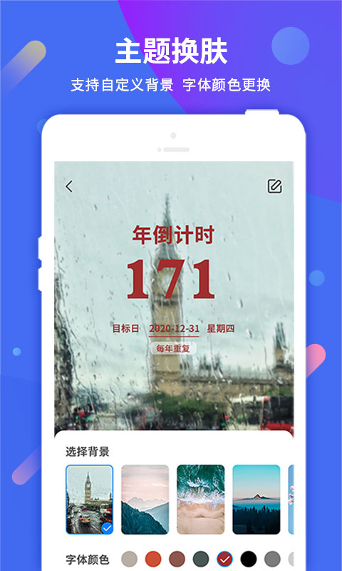 每日计时提醒app截图