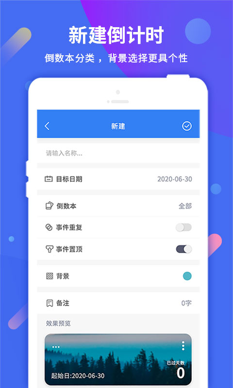 每日计时提醒app截图