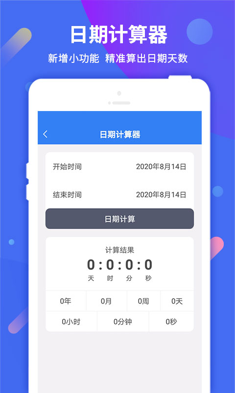 每日计时提醒app截图