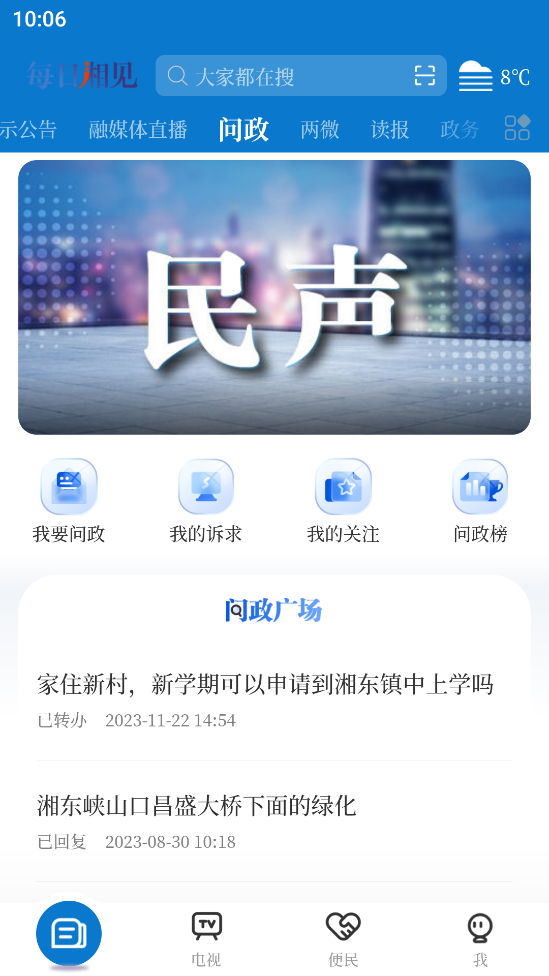 每日湘见下载介绍图