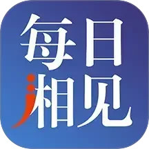 每日湘见