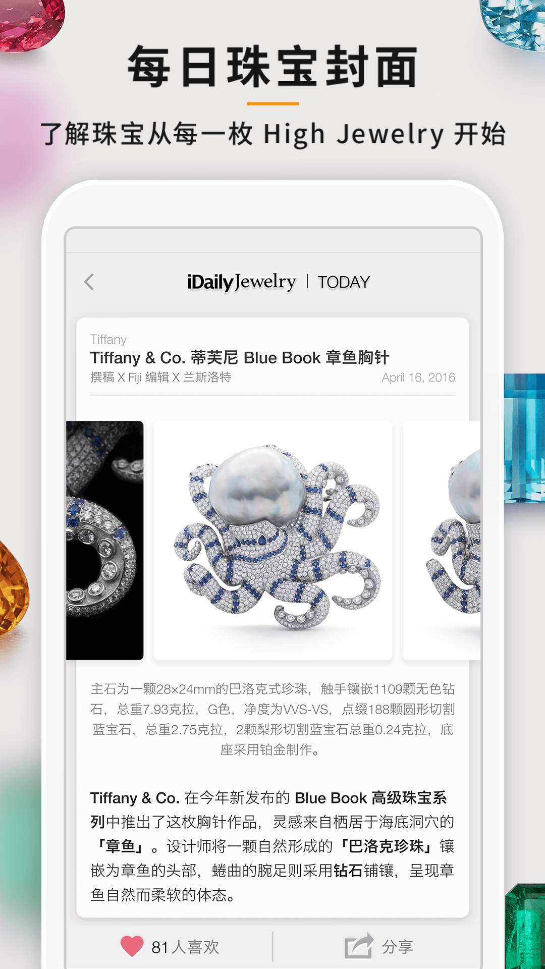 每日珠宝杂志官方版 每日珠宝杂志APP截图