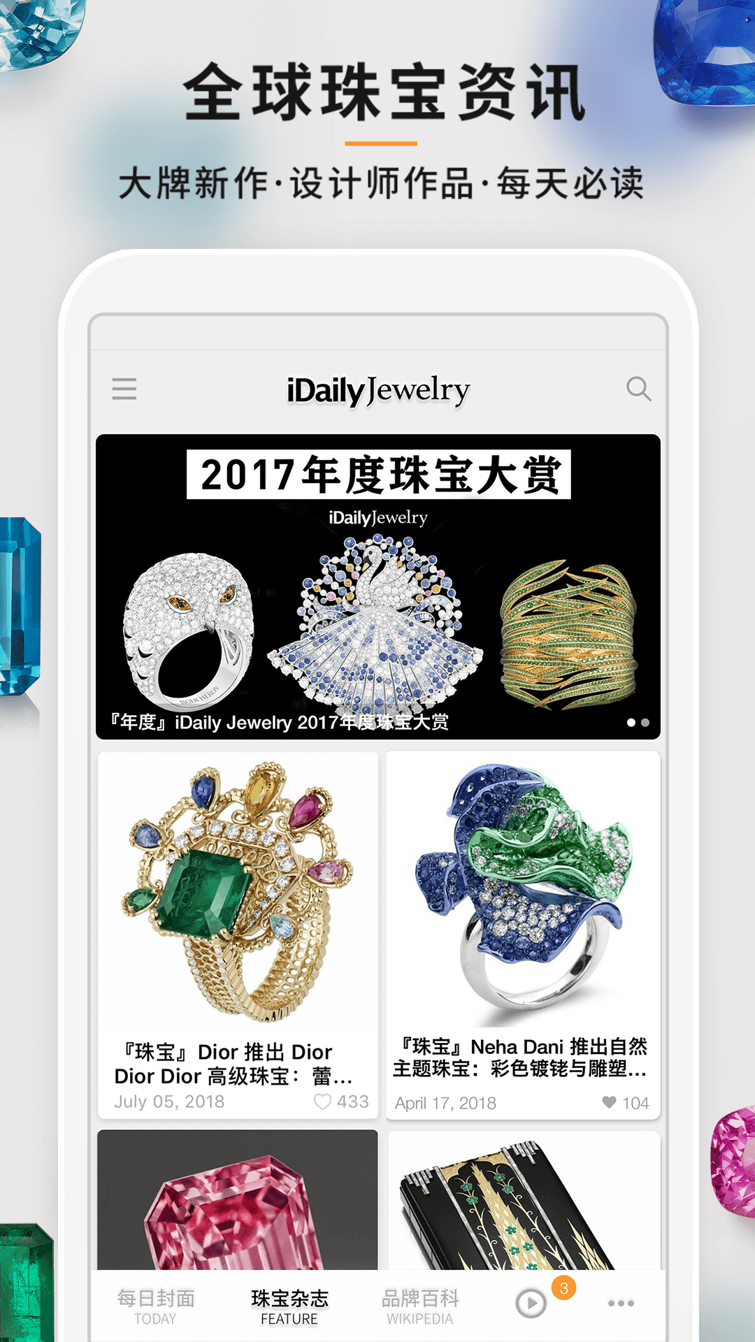 每日珠宝杂志官方版 每日珠宝杂志APP截图