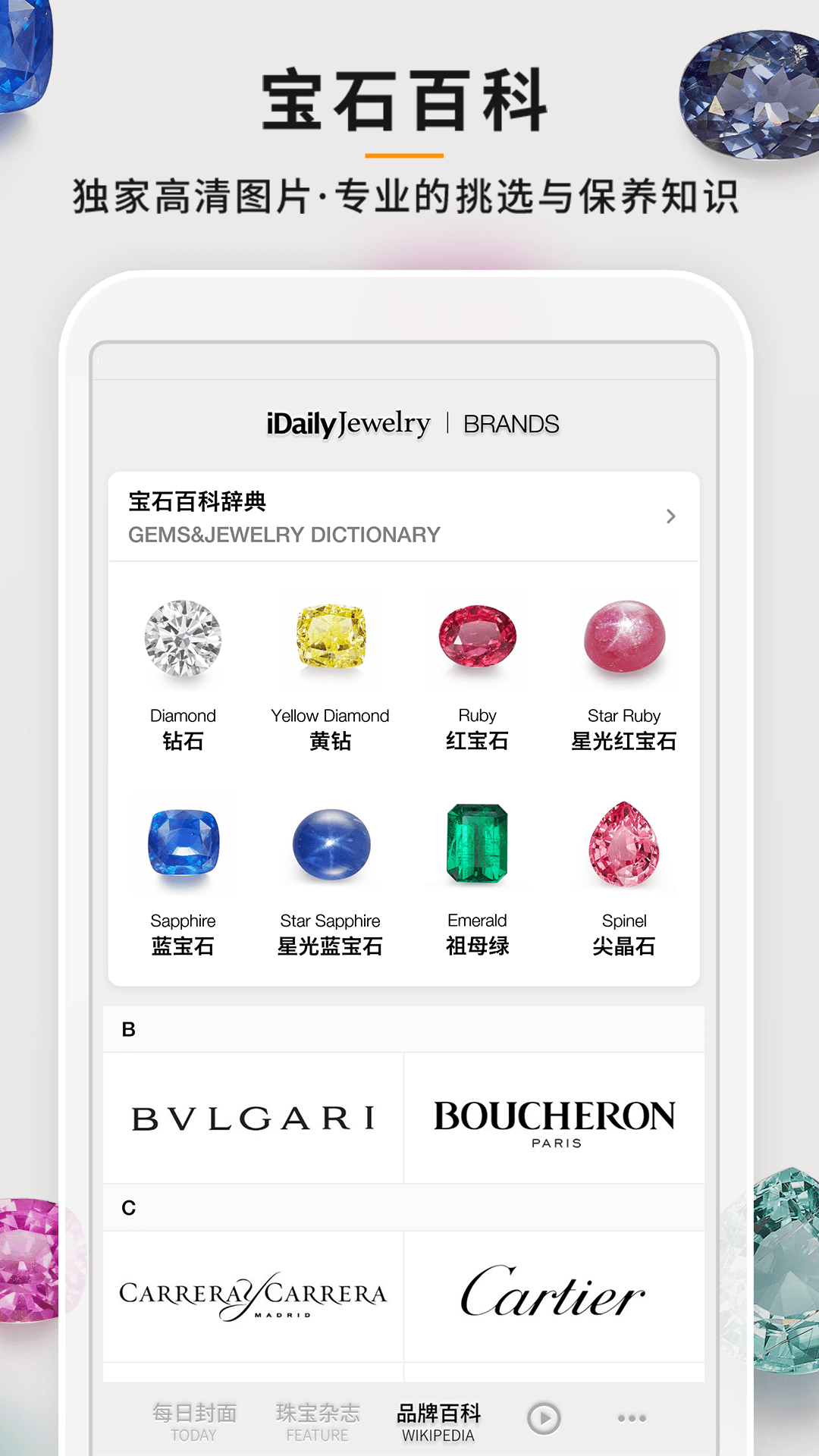 每日珠宝杂志官方版 每日珠宝杂志APP截图