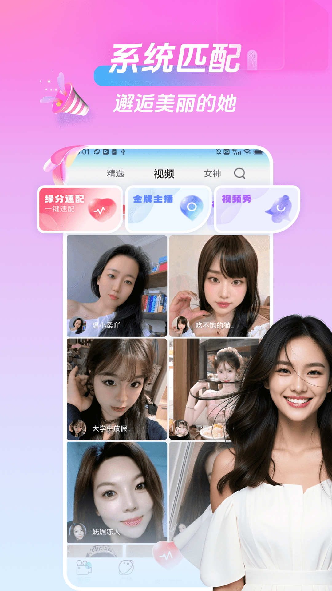 美桃花聊视频交友下载介绍图