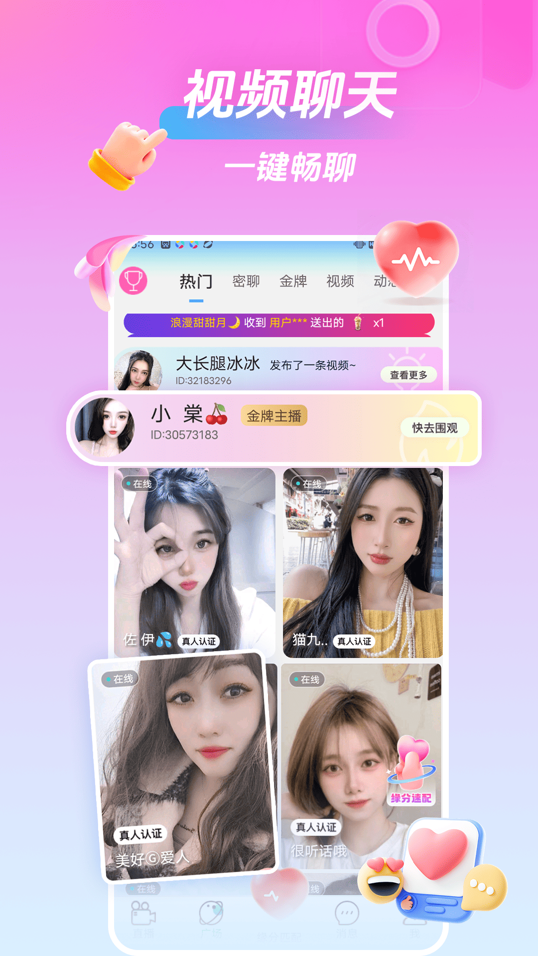 美桃花聊视频交友app截图