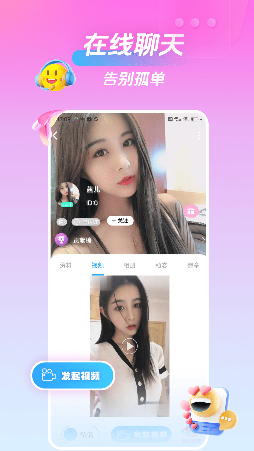 美桃花聊视频交友app截图