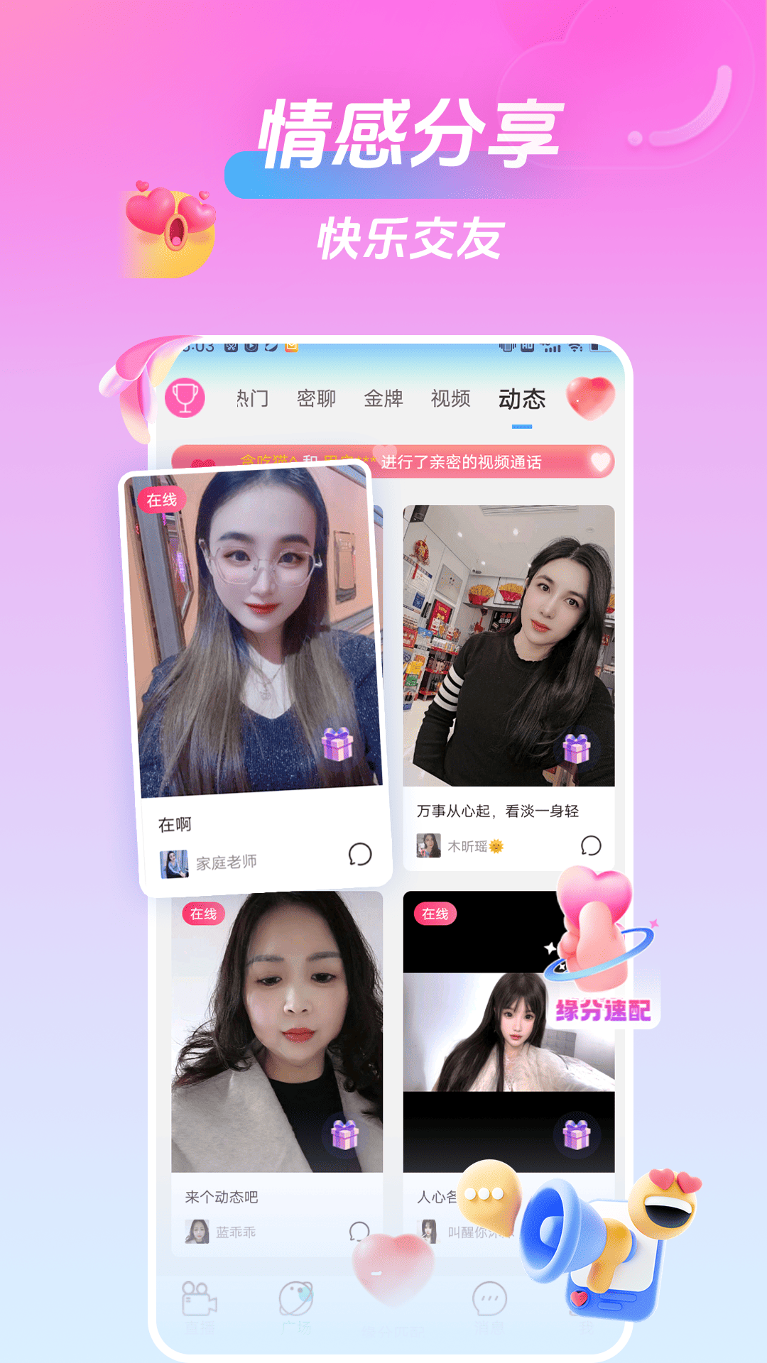 美桃花聊视频交友app截图