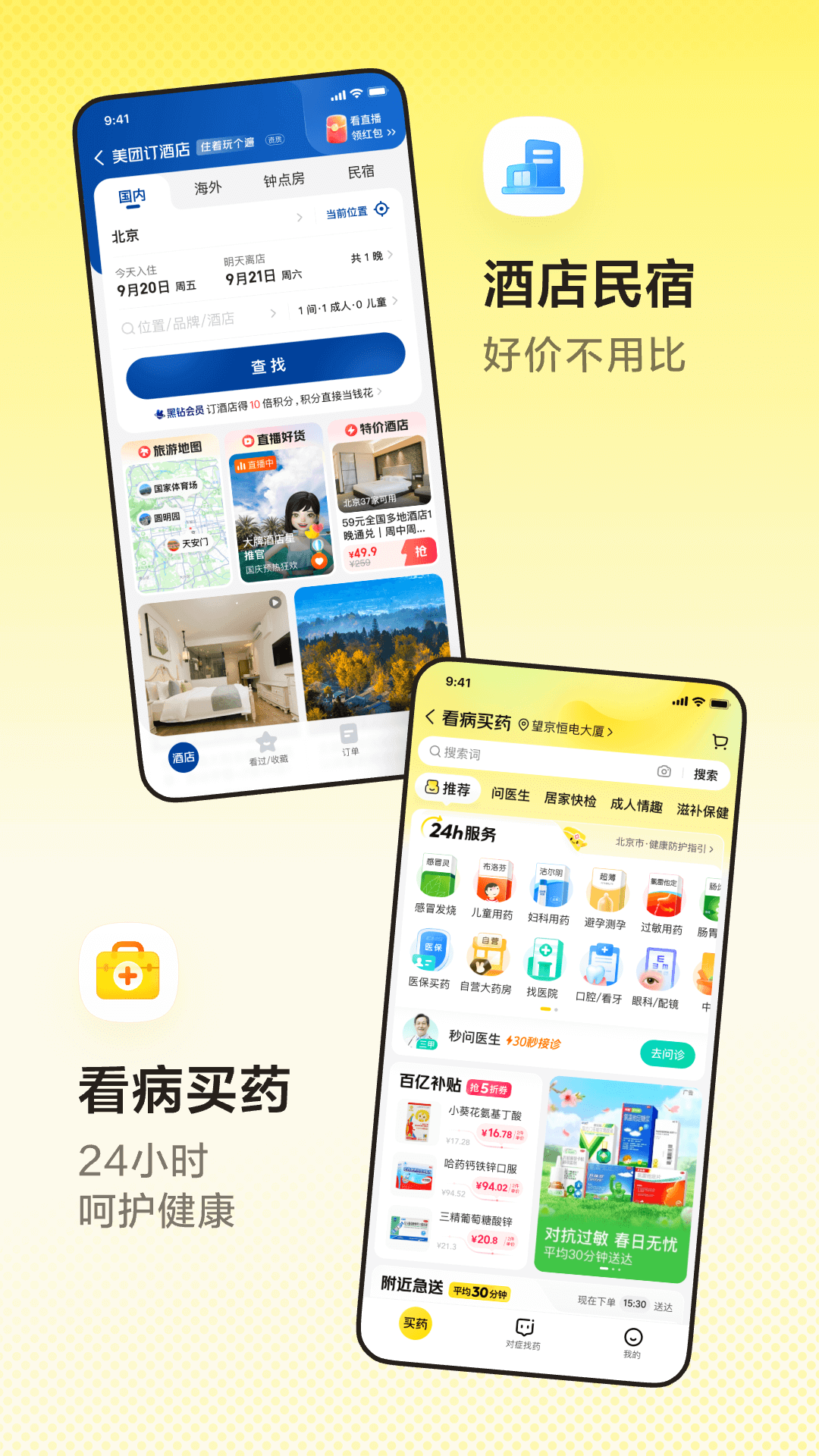 美团下载介绍图
