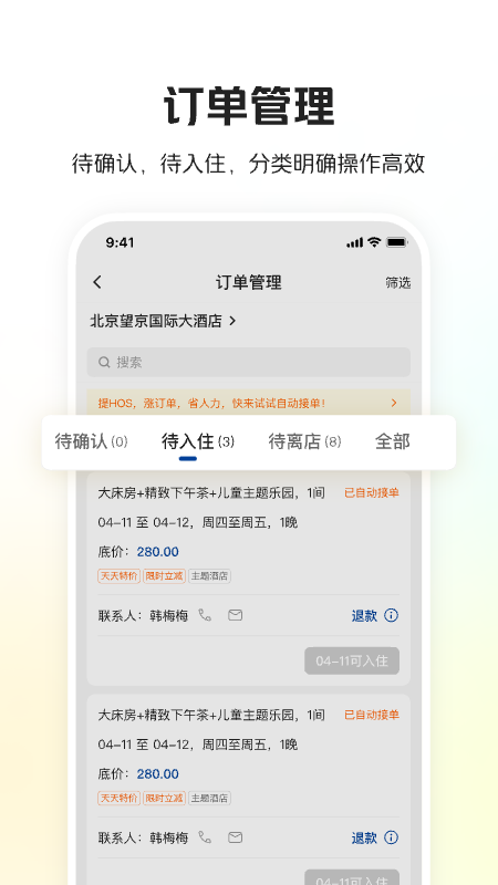 美团酒店商家版app截图