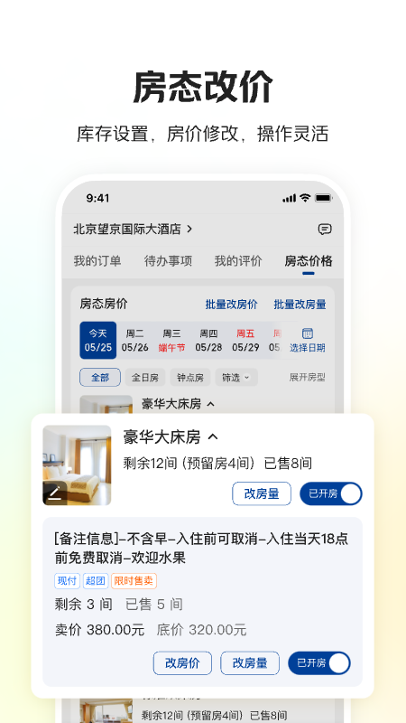 美团酒店商家版app截图