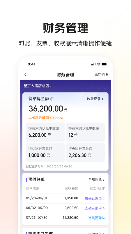 美团酒店商家版app截图