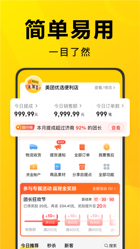 美团优选团长app截图
