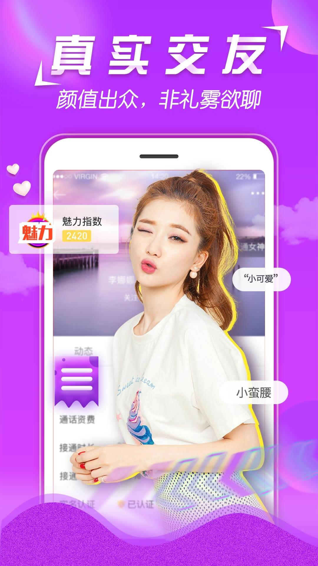 美V聊天app截图