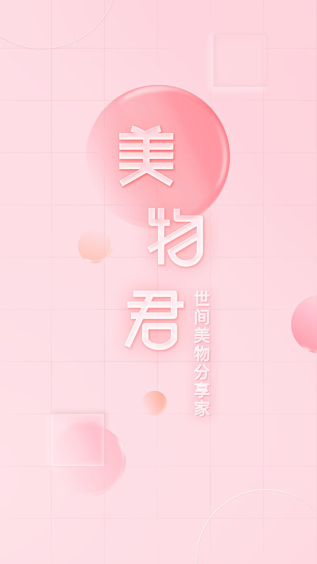 美物君app截图