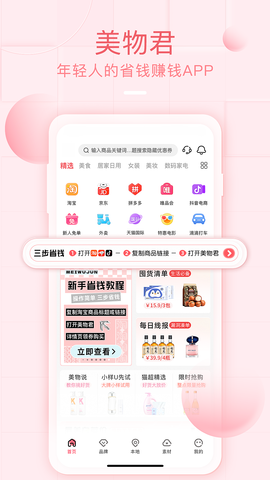 美物君app截图