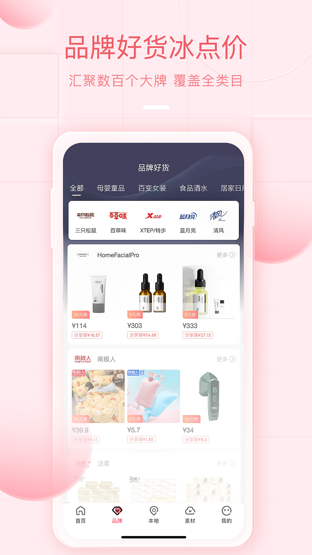 美物君app截图