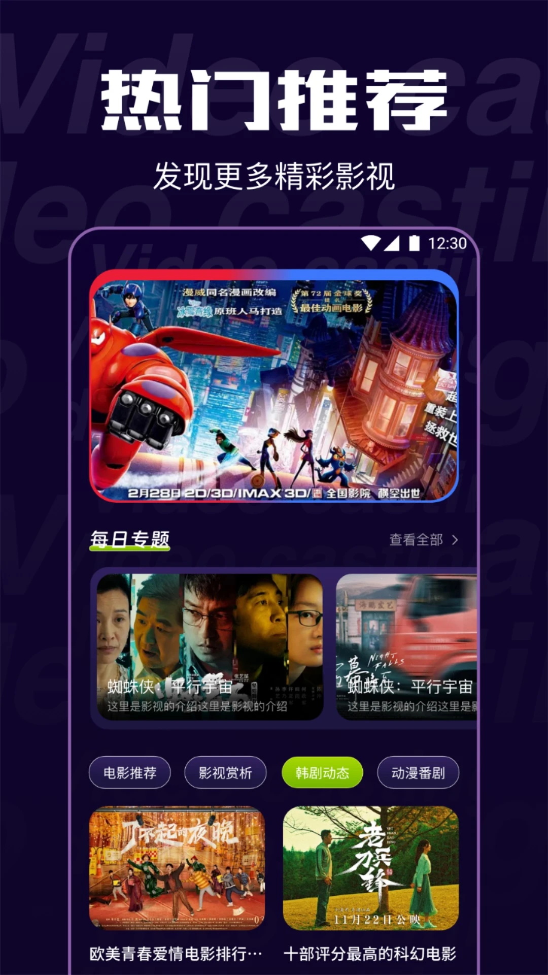 魅影影视app截图