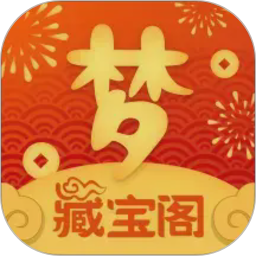 梦幻藏宝阁