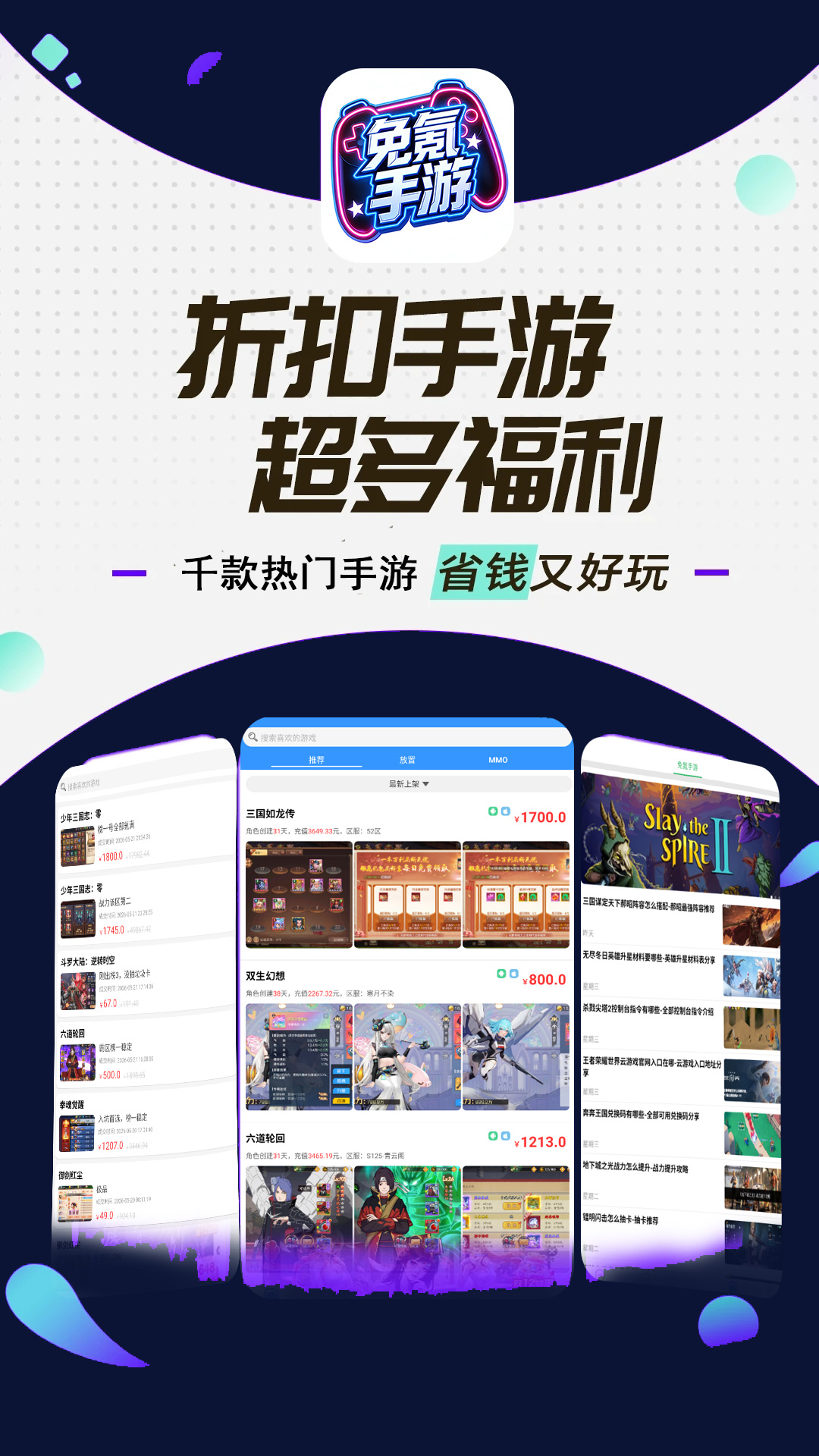 免氪手游官方版 免氪手游APP截图