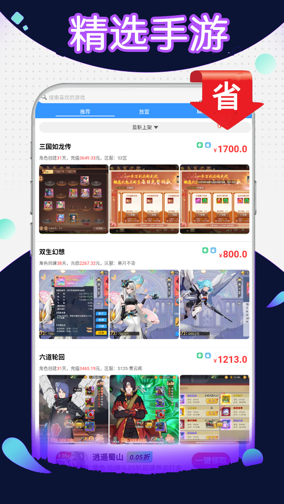 免氪手游官方版 免氪手游APP截图