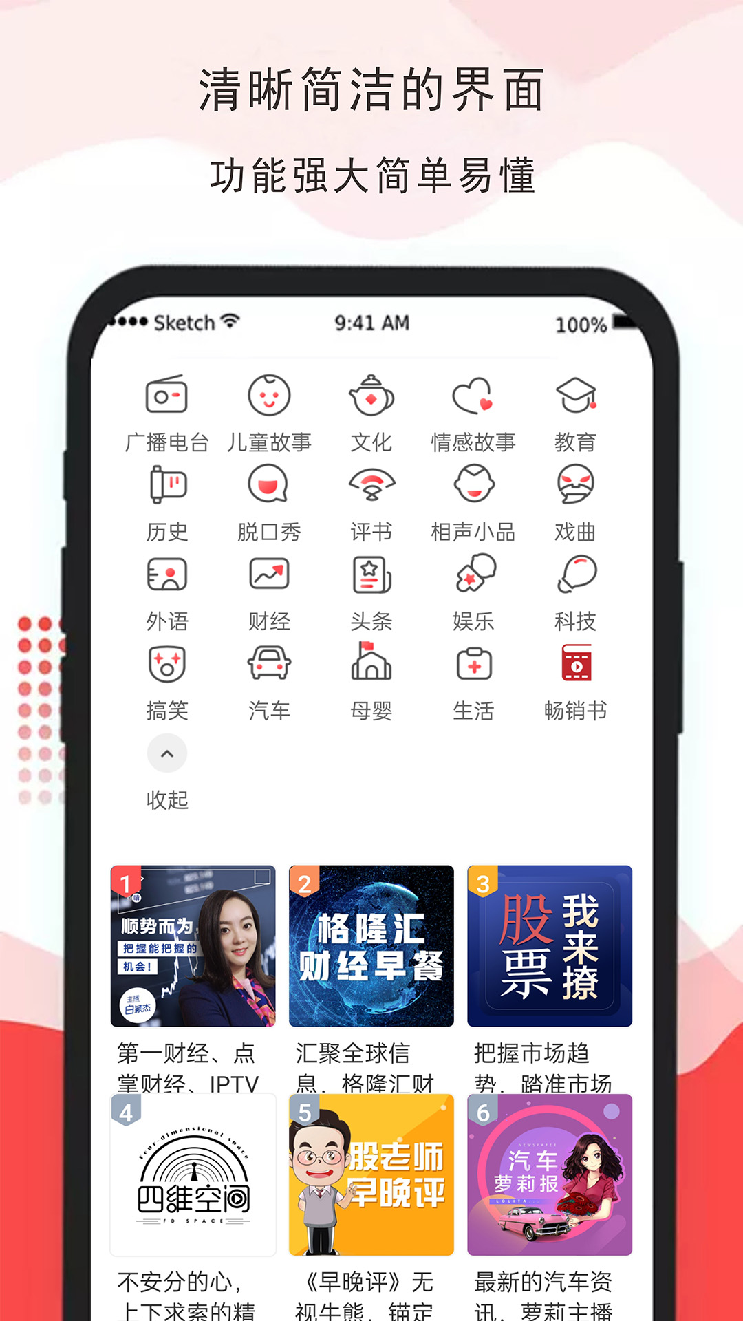 免听FM收音机app截图
