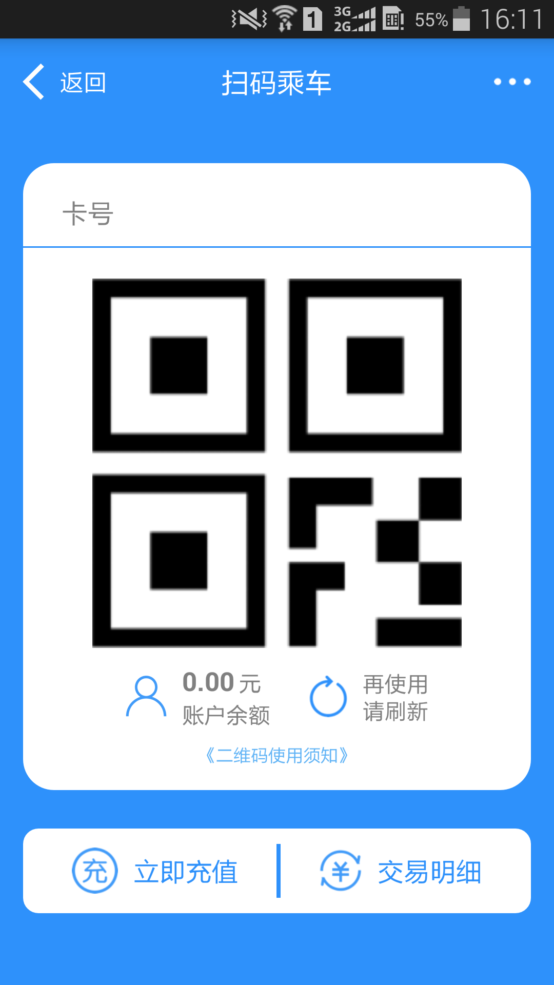 绵州通下载介绍图