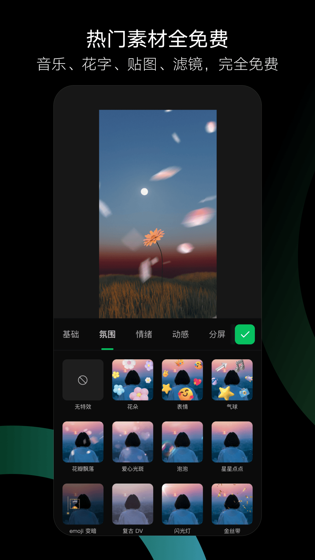 秒剪下载介绍图