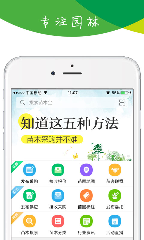 苗木宝app截图