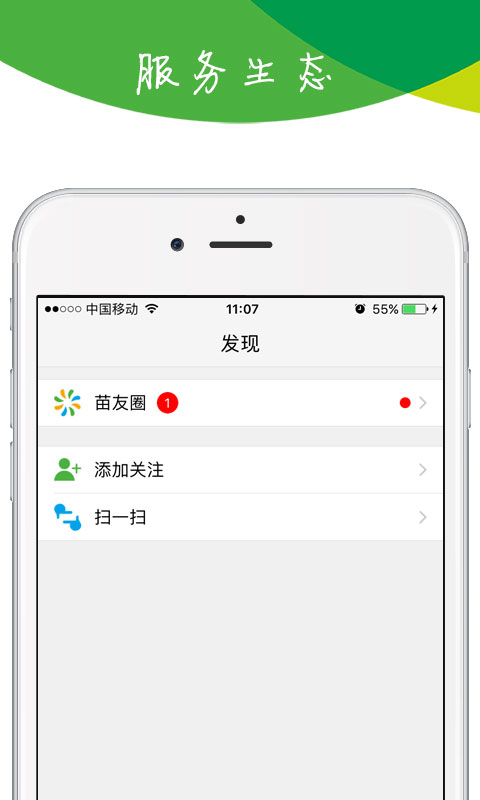 苗木宝app截图