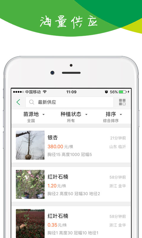 苗木宝app截图