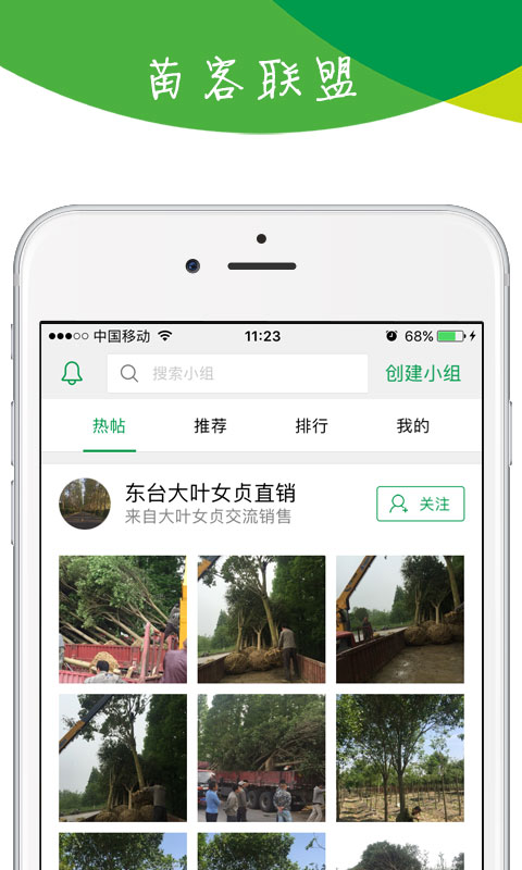 苗木宝app截图