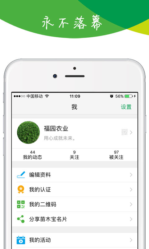 苗木宝app截图