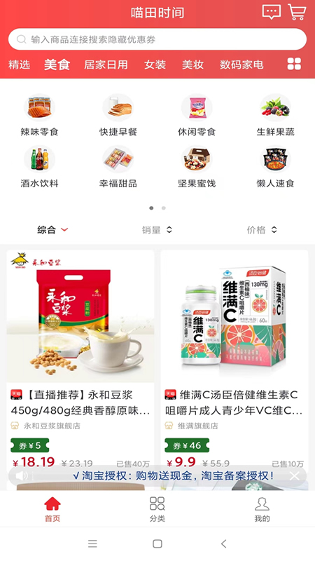 喵田时间下载介绍图