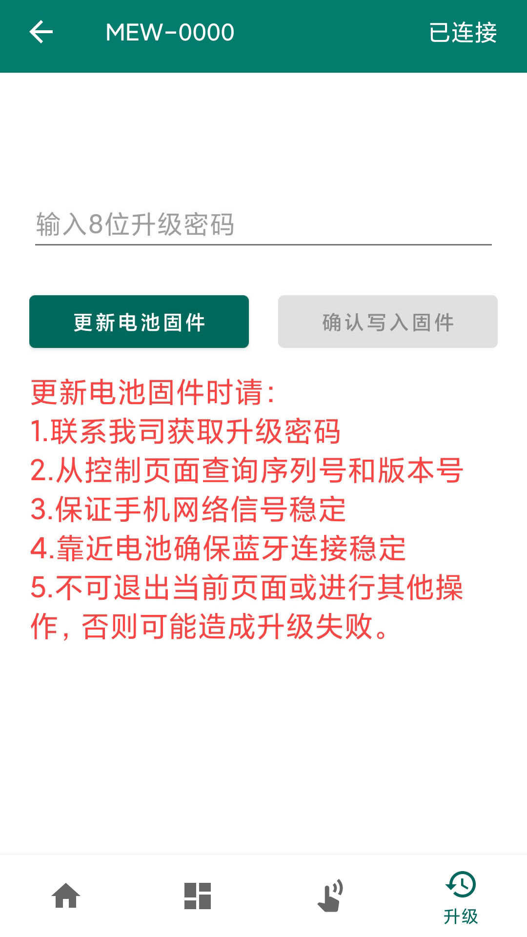 妙益电池助手下载介绍图