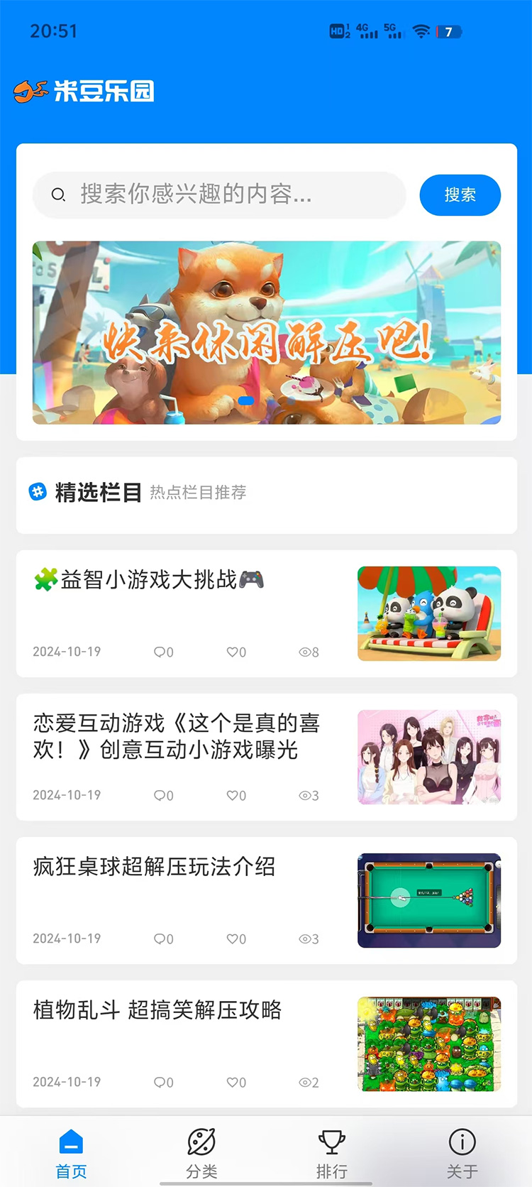 米豆乐园官方版 米豆乐园APP截图