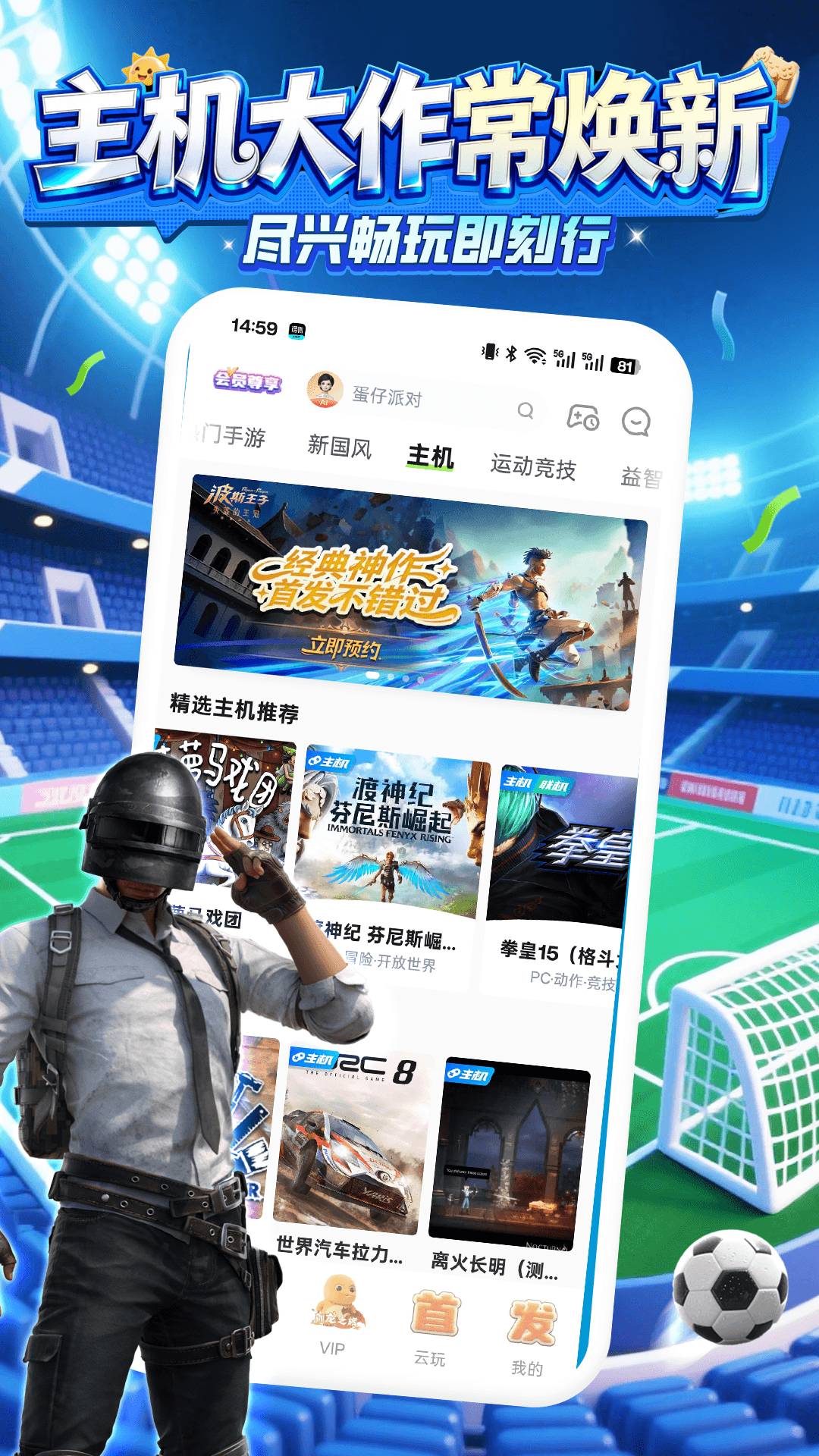 咪咕快游下载介绍图