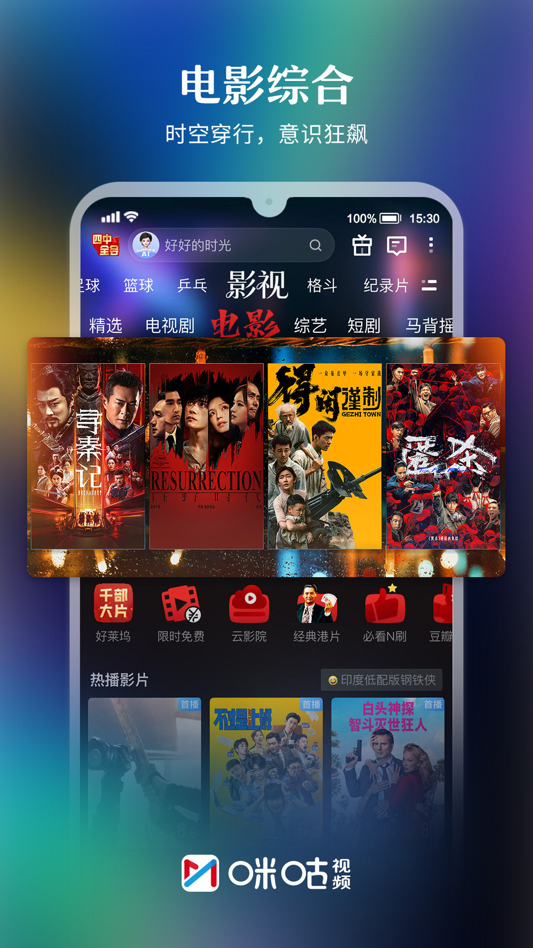 咪咕视频下载介绍图